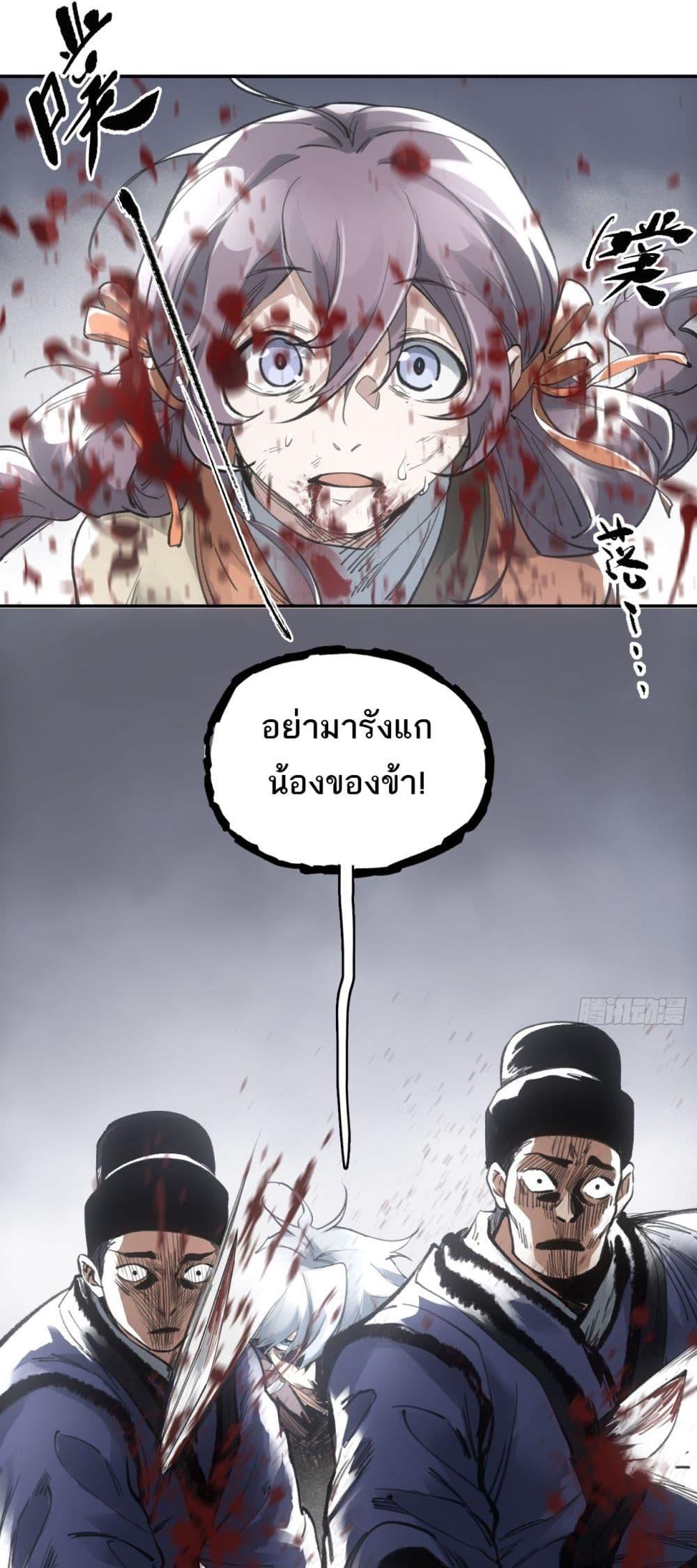 อ่านการ์ตูน Sword Of Destiny 18 ภาพที่ 34