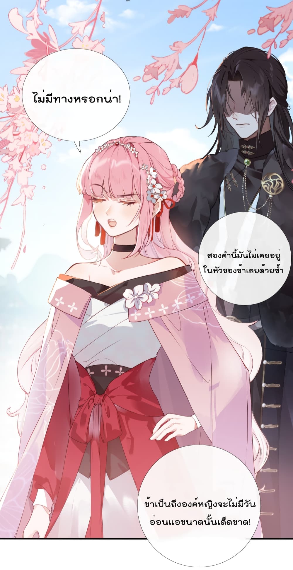 อ่านการ์ตูน You Are My Princess 2 ภาพที่ 3