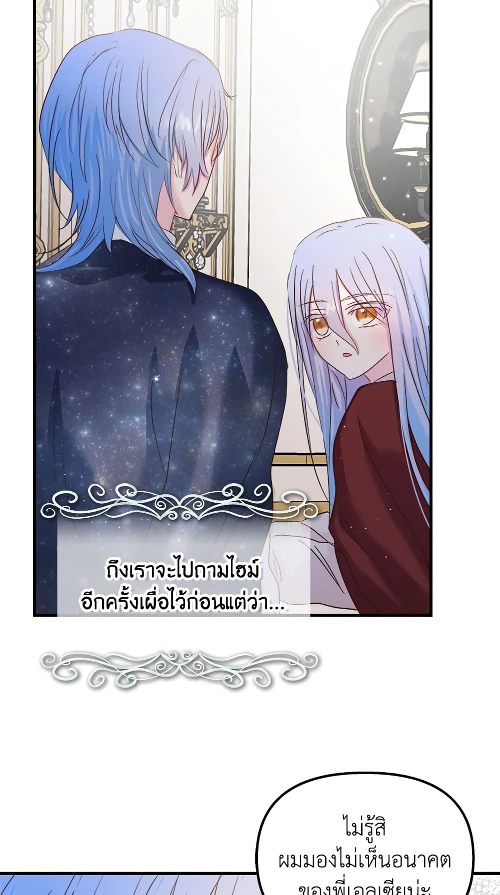 อ่านการ์ตูน I Didn’t Save You To Get Proposed To 30 ภาพที่ 25