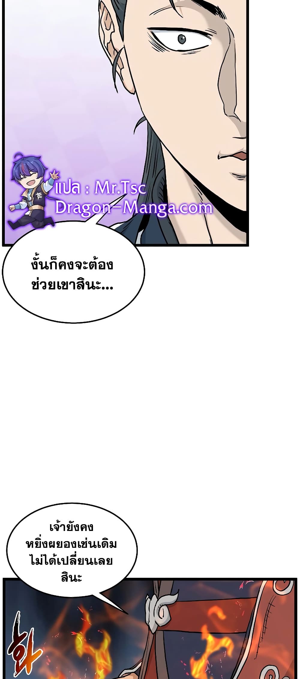 อ่านการ์ตูน Murim Login 176 ภาพที่ 55