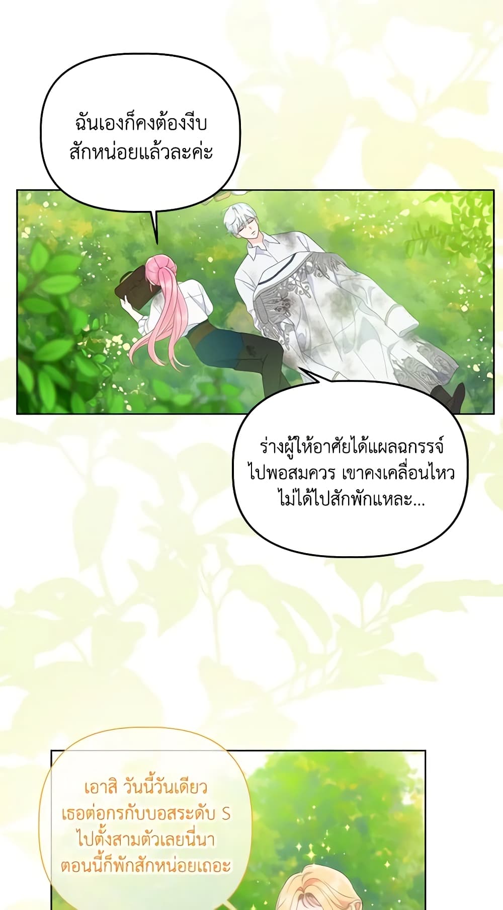 อ่านการ์ตูน A Transmigrator’s Privilege 60 ภาพที่ 41