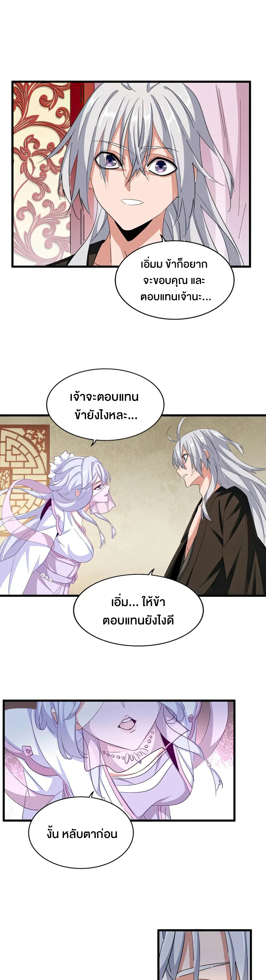 อ่านการ์ตูน Magic Emperor 366 ภาพที่ 4