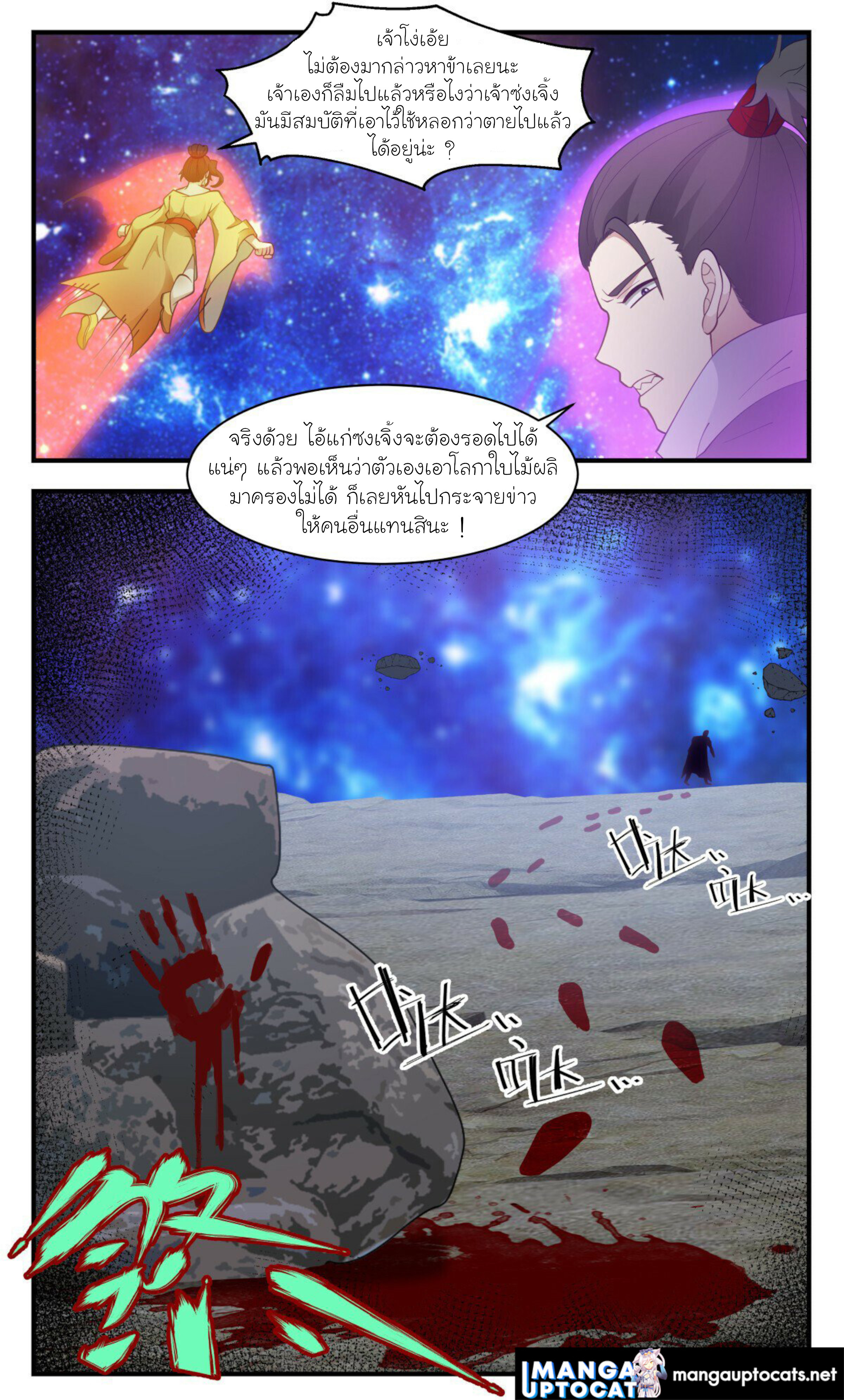 อ่านการ์ตูน Martial Peak 2905 ภาพที่ 12