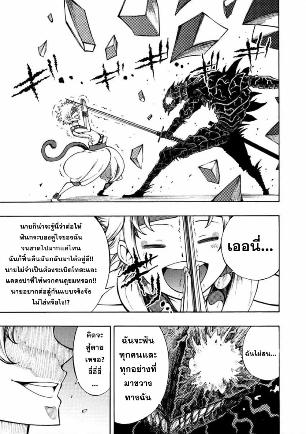 อ่านการ์ตูน Tales of Destruction 3 ภาพที่ 22