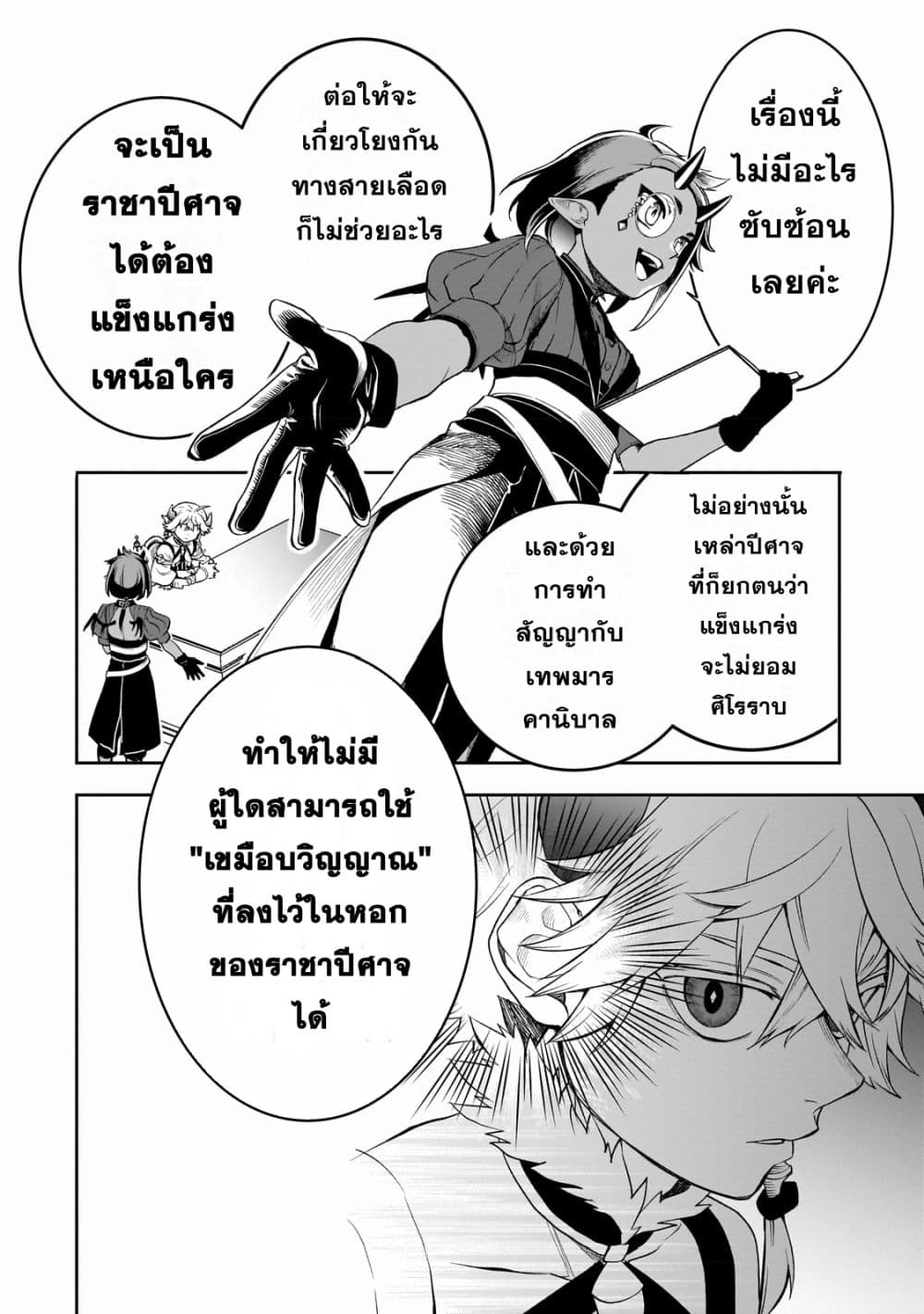 อ่านการ์ตูน Dainana Maouji Jilbagias no Maou Keikokuki 3 ภาพที่ 19