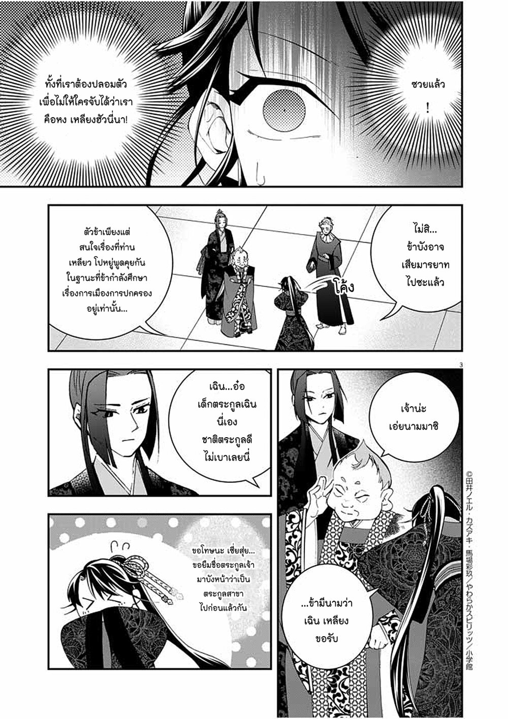 อ่านการ์ตูน Osaka Madam, Koukyuu-hi ni Naru! 28 ภาพที่ 4