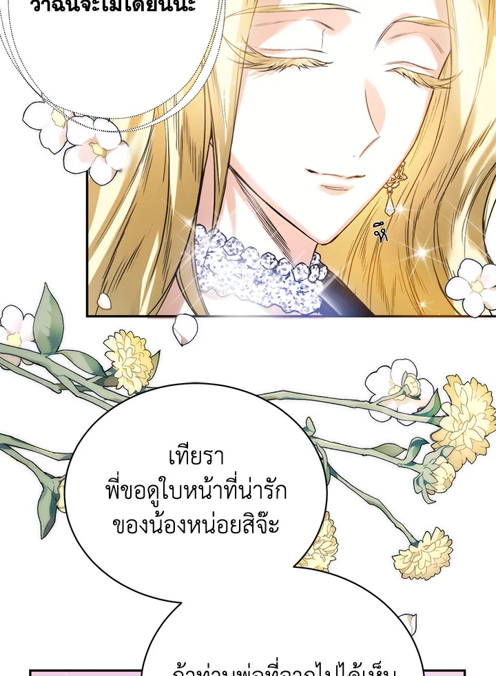 อ่านการ์ตูน Royal Marriage 1 ภาพที่ 50