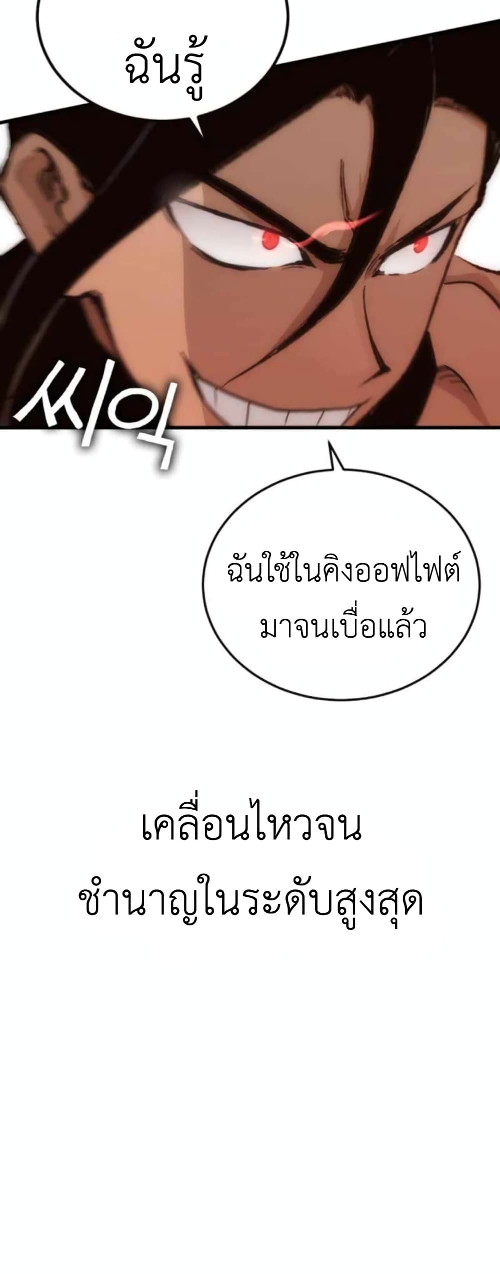 อ่านการ์ตูน Sincon’s One Coin Clear 3 ภาพที่ 73