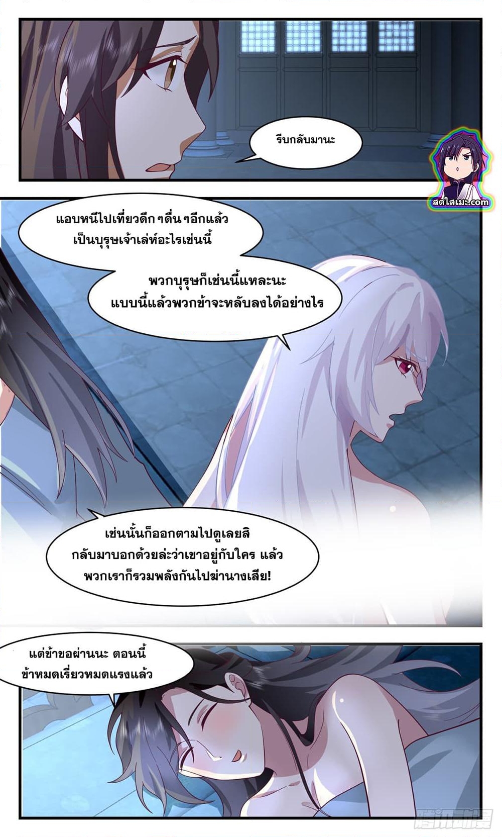 อ่านการ์ตูน Martial Peak 2537 ภาพที่ 4