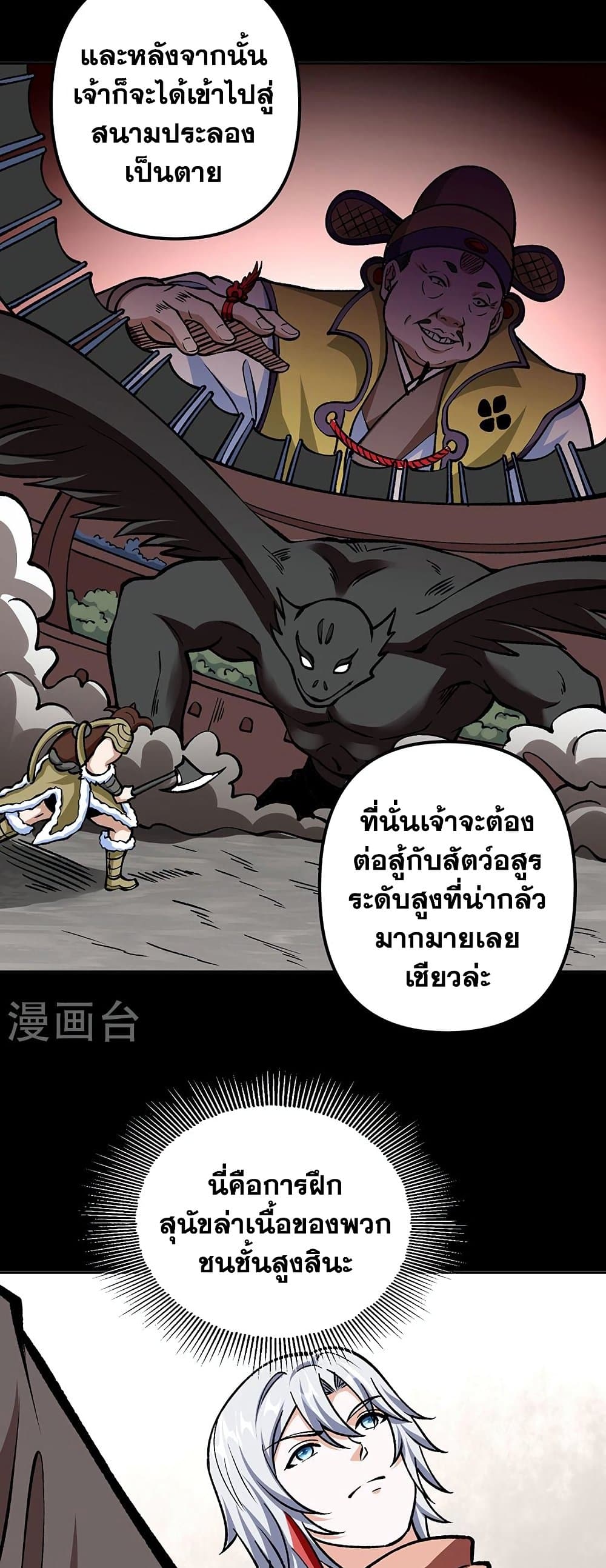 อ่านการ์ตูน WuDao Du Zun 440 ภาพที่ 36