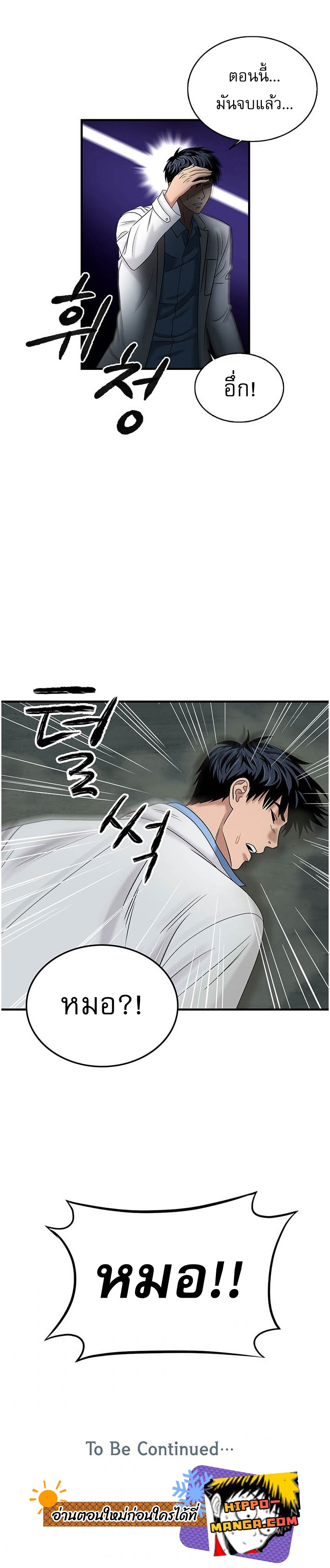 อ่านการ์ตูน Dr. Choi Tae-Soo 41 ภาพที่ 16