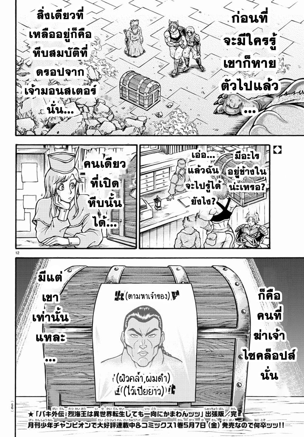 อ่านการ์ตูน Baki Gaiden Retsu Kaioh Isekai Tensei Shitemo Ikko Kamawan! 16.5 ภาพที่ 11