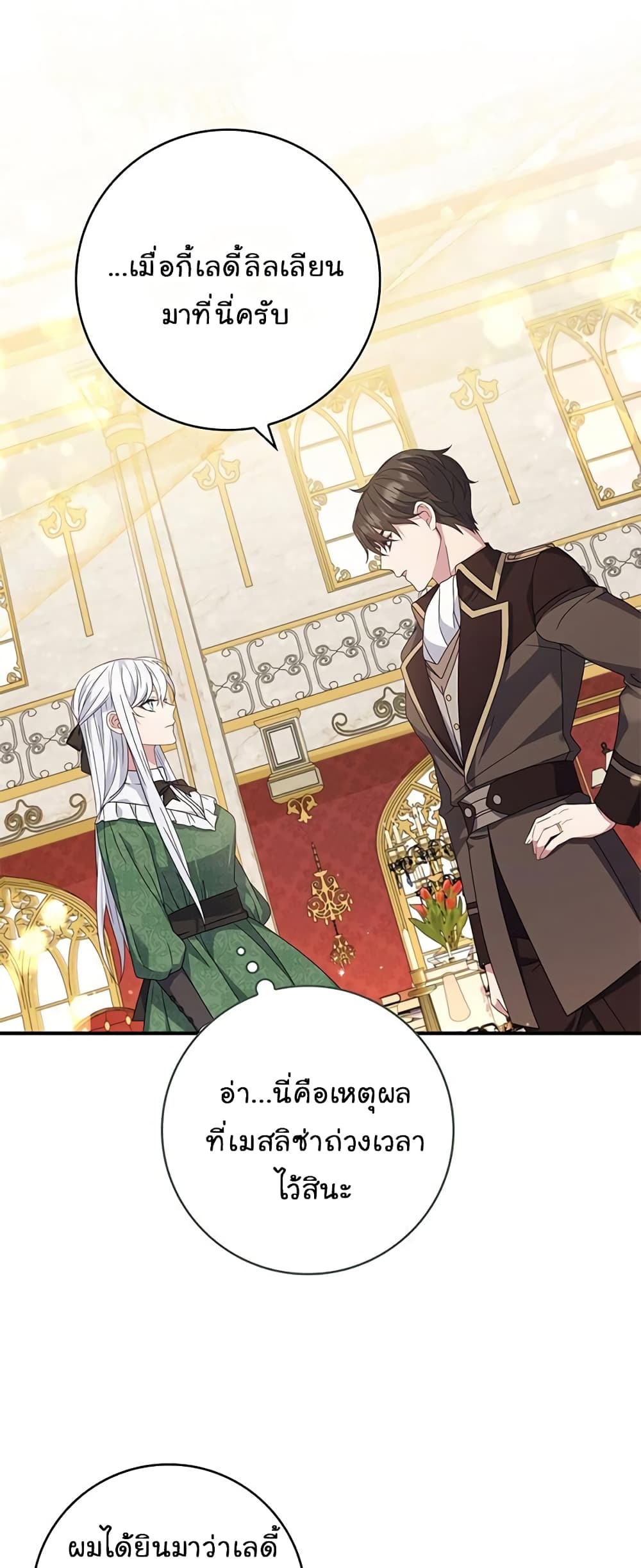 อ่านการ์ตูน Fakes Don’t Want To Be Real 8 ภาพที่ 44