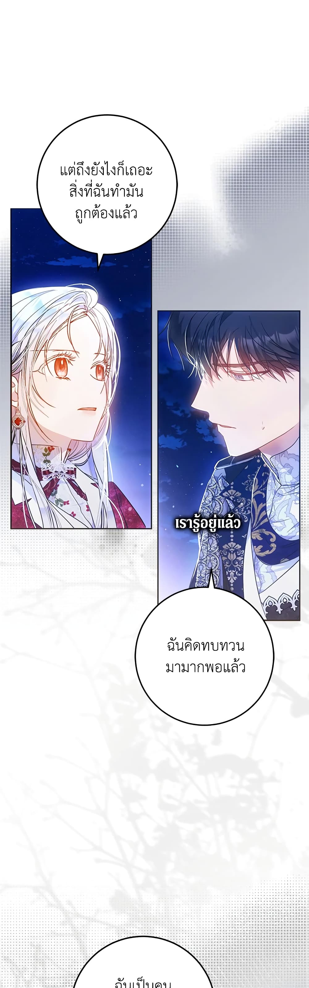 อ่านการ์ตูน I Became the Wife of the Male Lead 68 ภาพที่ 28