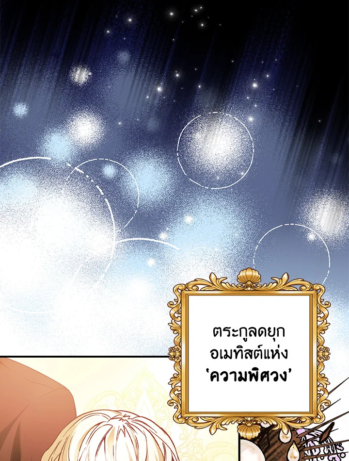 อ่านการ์ตูน The Lady’s Dark Secret 8 ภาพที่ 85