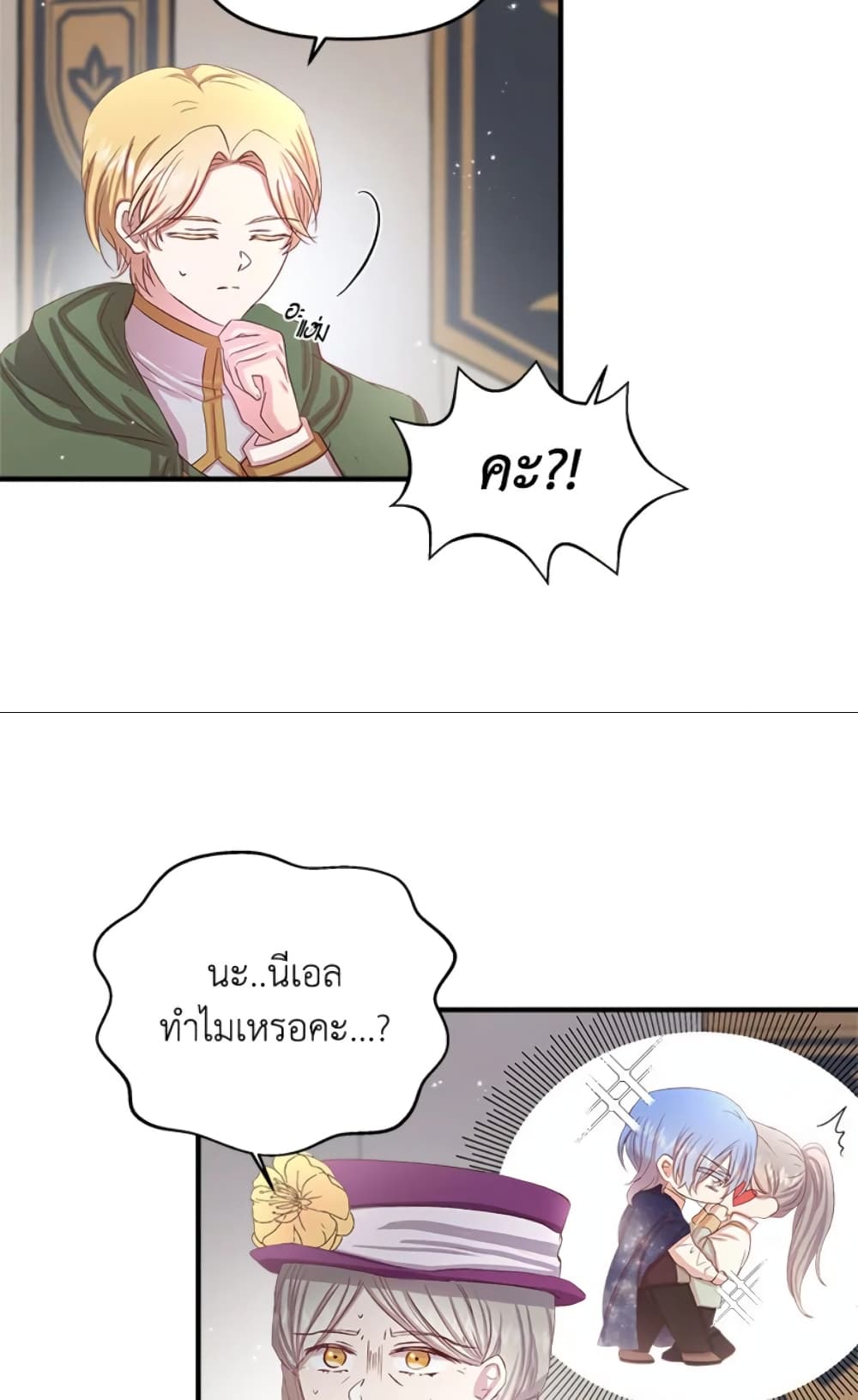 อ่านการ์ตูน I Didn’t Save You To Get Proposed To 10 ภาพที่ 10