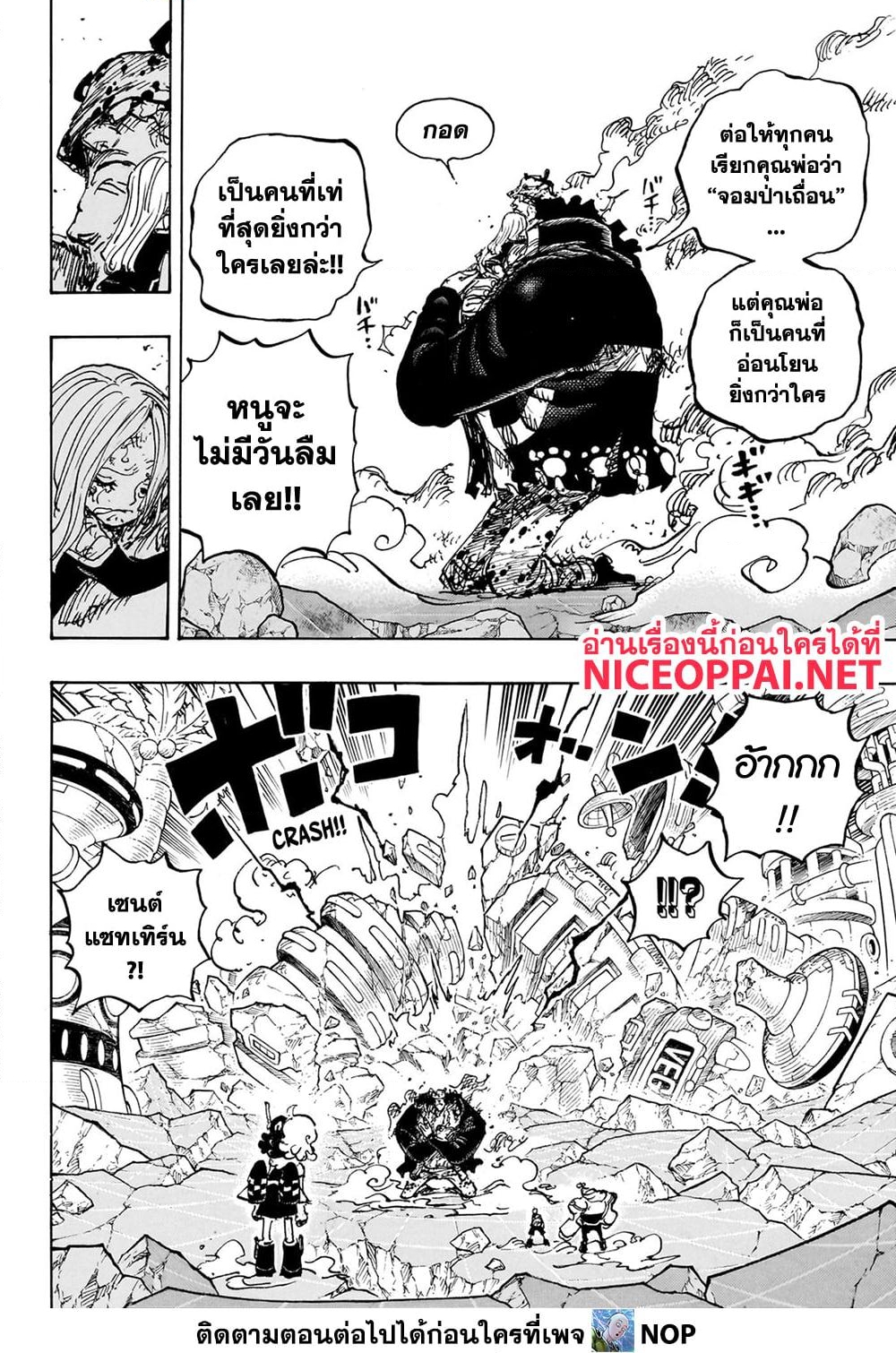 อ่านการ์ตูน One Piece 1104 ภาพที่ 9