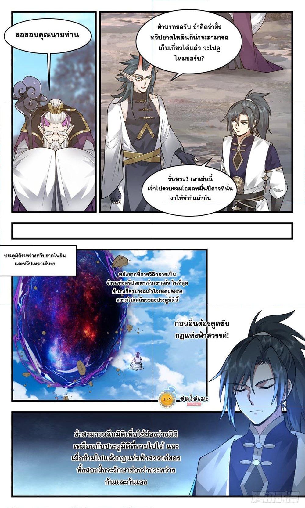 อ่านการ์ตูน Martial Peak 2392 ภาพที่ 2