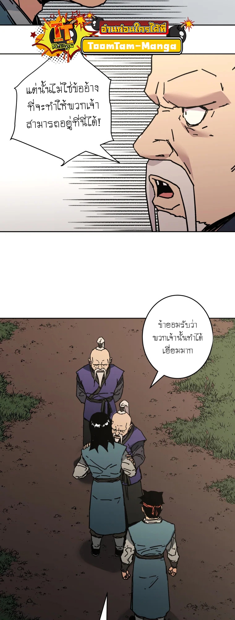 อ่านการ์ตูน Peerless Dad 280 ภาพที่ 23