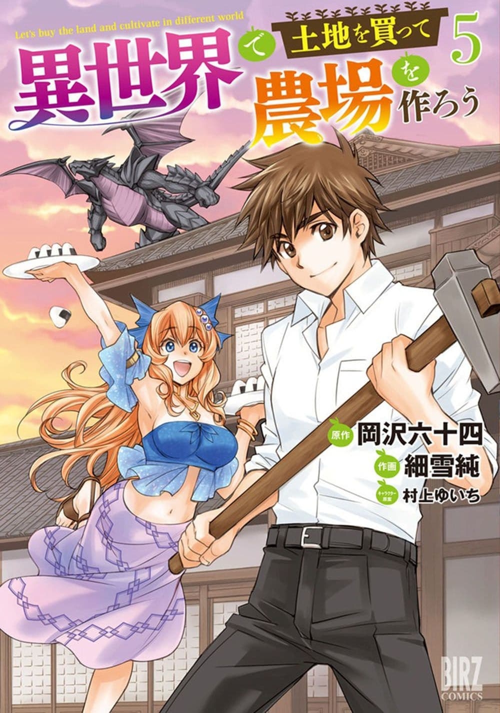 อ่านการ์ตูน Let’s Buy the Land And Cultivate in Different World 30 ภาพที่ 1