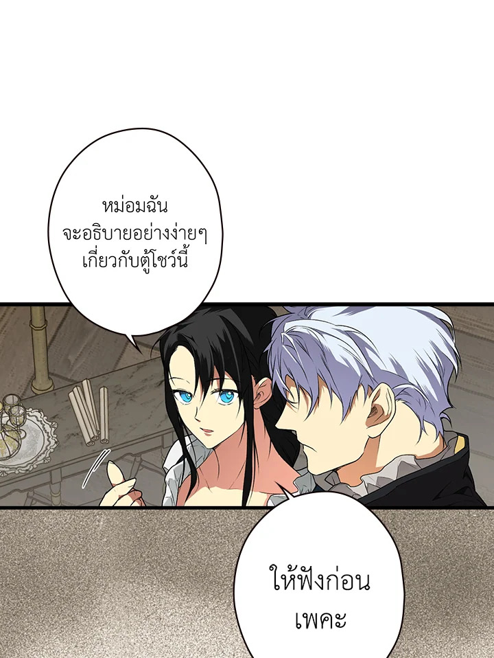 อ่านการ์ตูน The Lady’s Secret 26 ภาพที่ 67