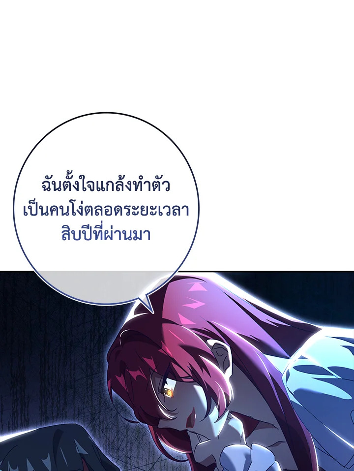 อ่านการ์ตูน The Princess in the Attic 16 ภาพที่ 57