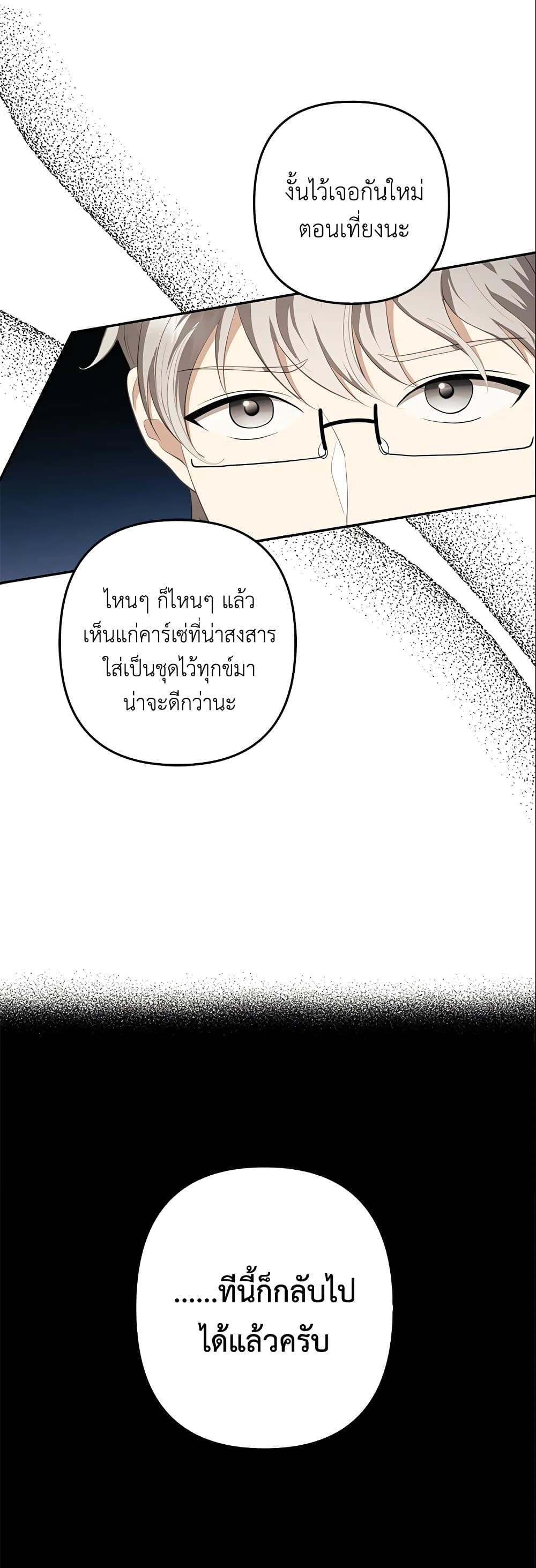 อ่านการ์ตูน A Con Artist But That’s Okay 14 ภาพที่ 6