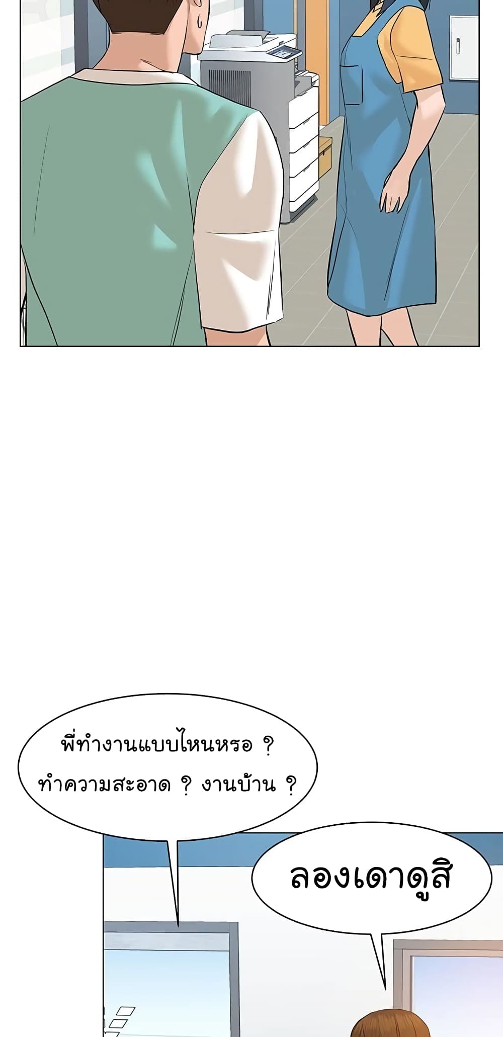 อ่านการ์ตูน From the Grave and Back 67 ภาพที่ 44