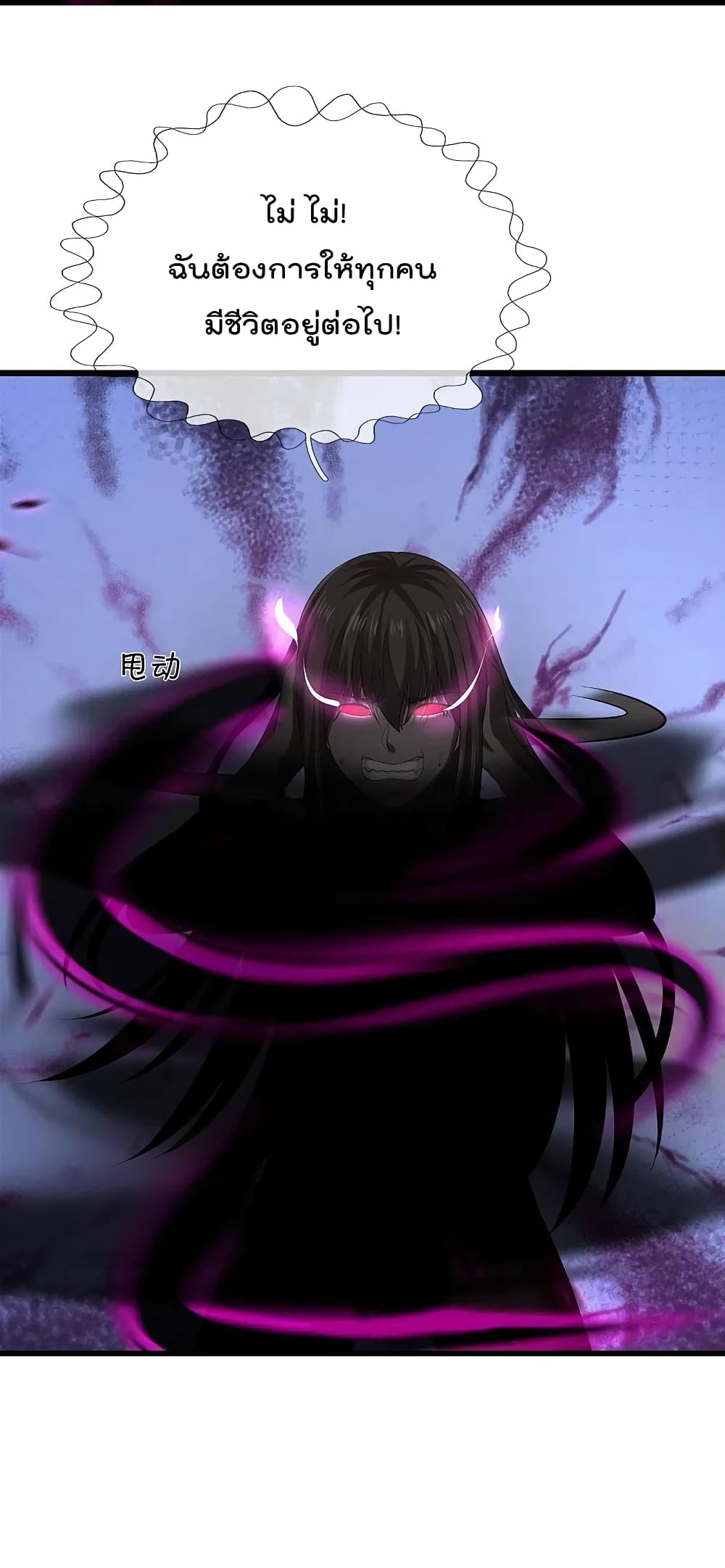 อ่านการ์ตูน I’m The Great Immortal 428 ภาพที่ 20