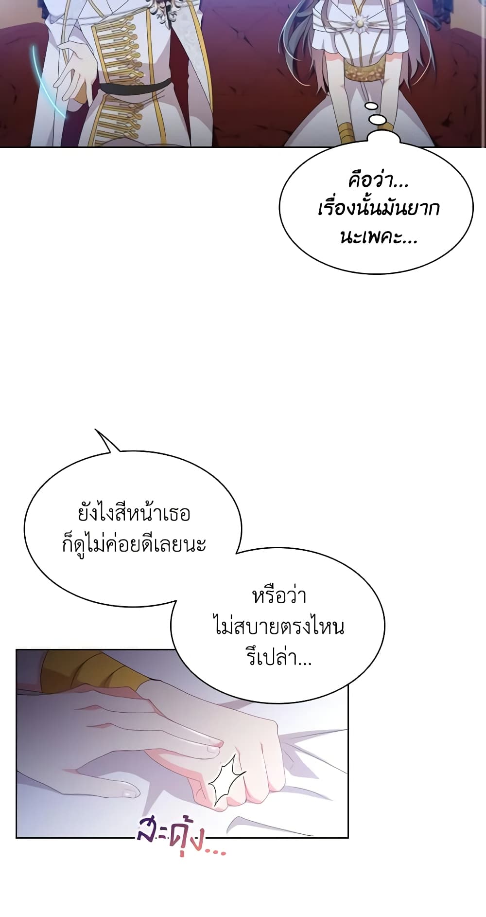 อ่านการ์ตูน The Meaning of You 37 ภาพที่ 27