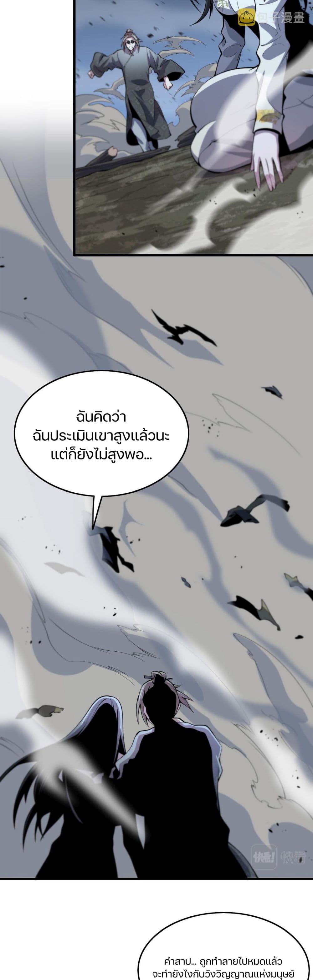 อ่านการ์ตูน The Grand Master came down from the Mountain 42 ภาพที่ 3