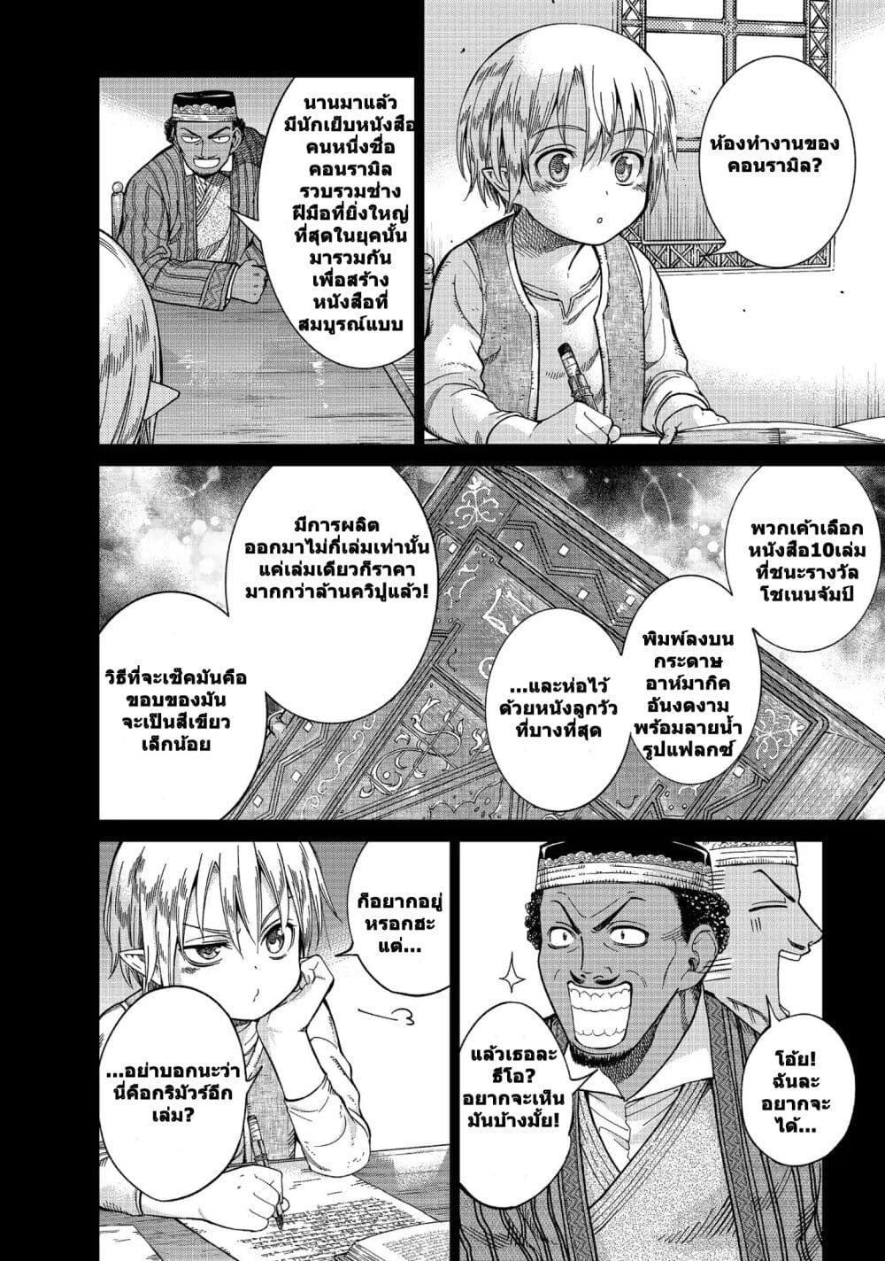 อ่านการ์ตูน Magus of the Library 7 ภาพที่ 42