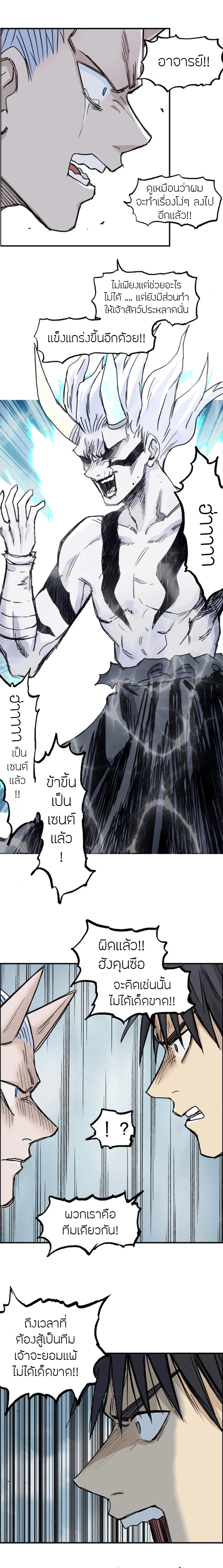 อ่านการ์ตูน Super Cube 230 ภาพที่ 11