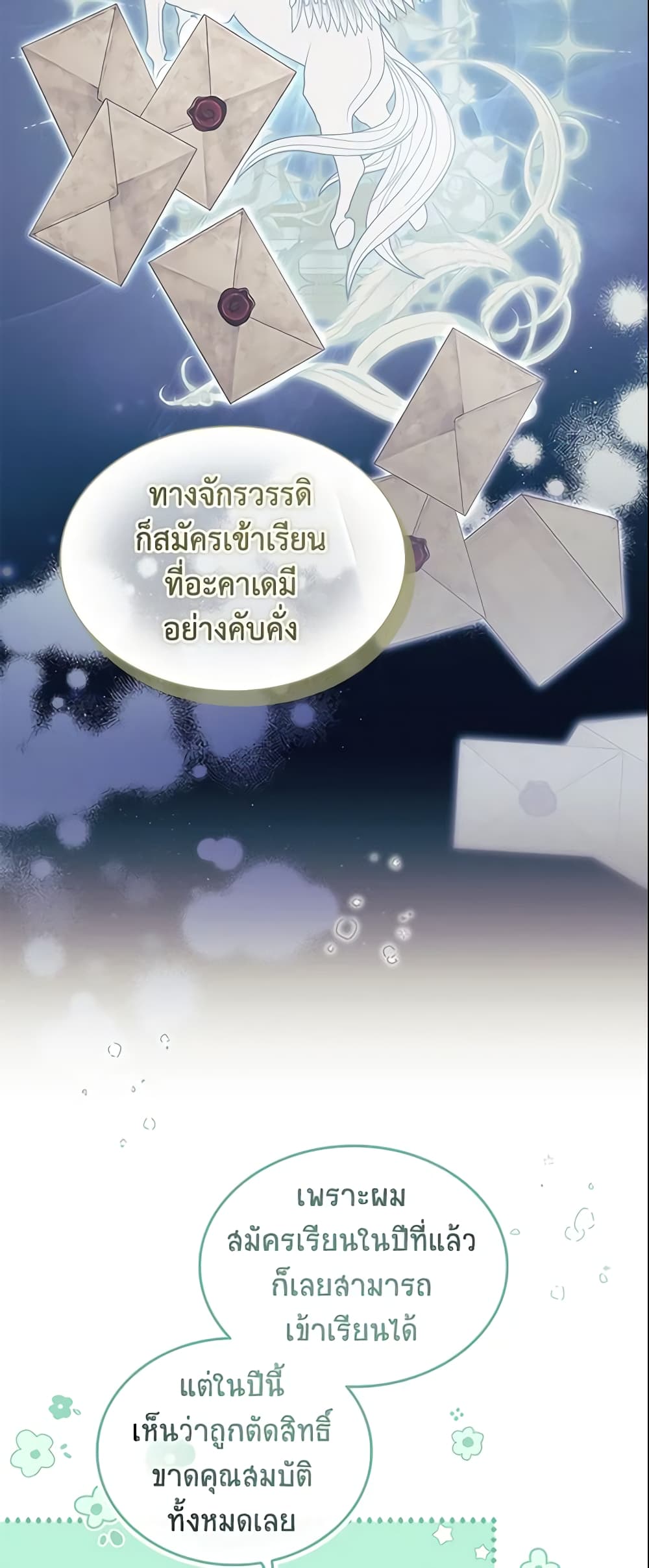 อ่านการ์ตูน The Beloved Little Princess 137 ภาพที่ 13