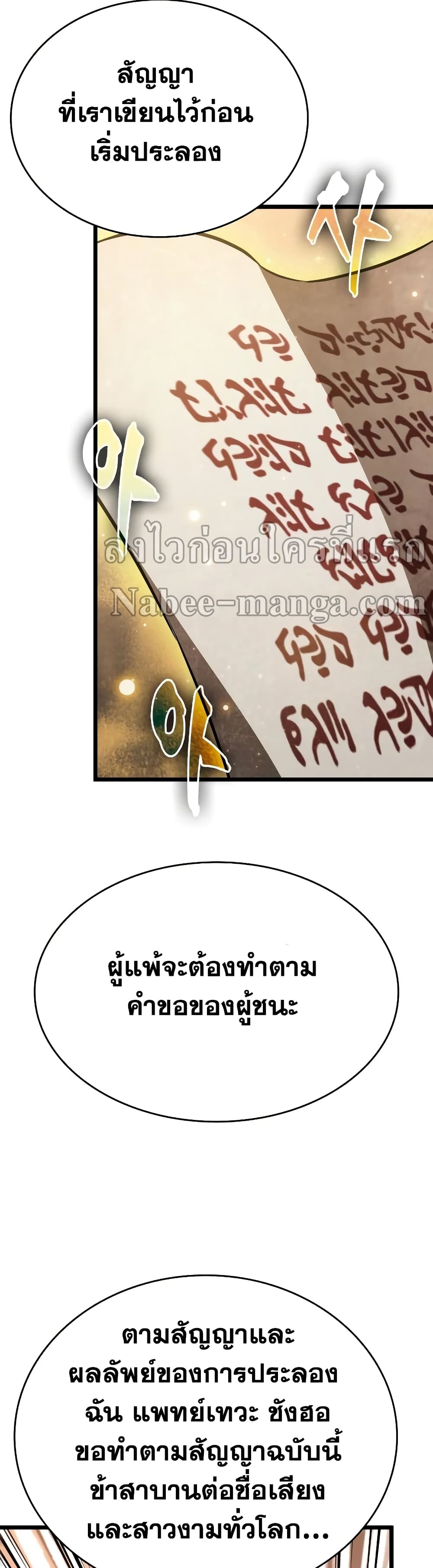 อ่านการ์ตูน The World After The End 24 ภาพที่ 45