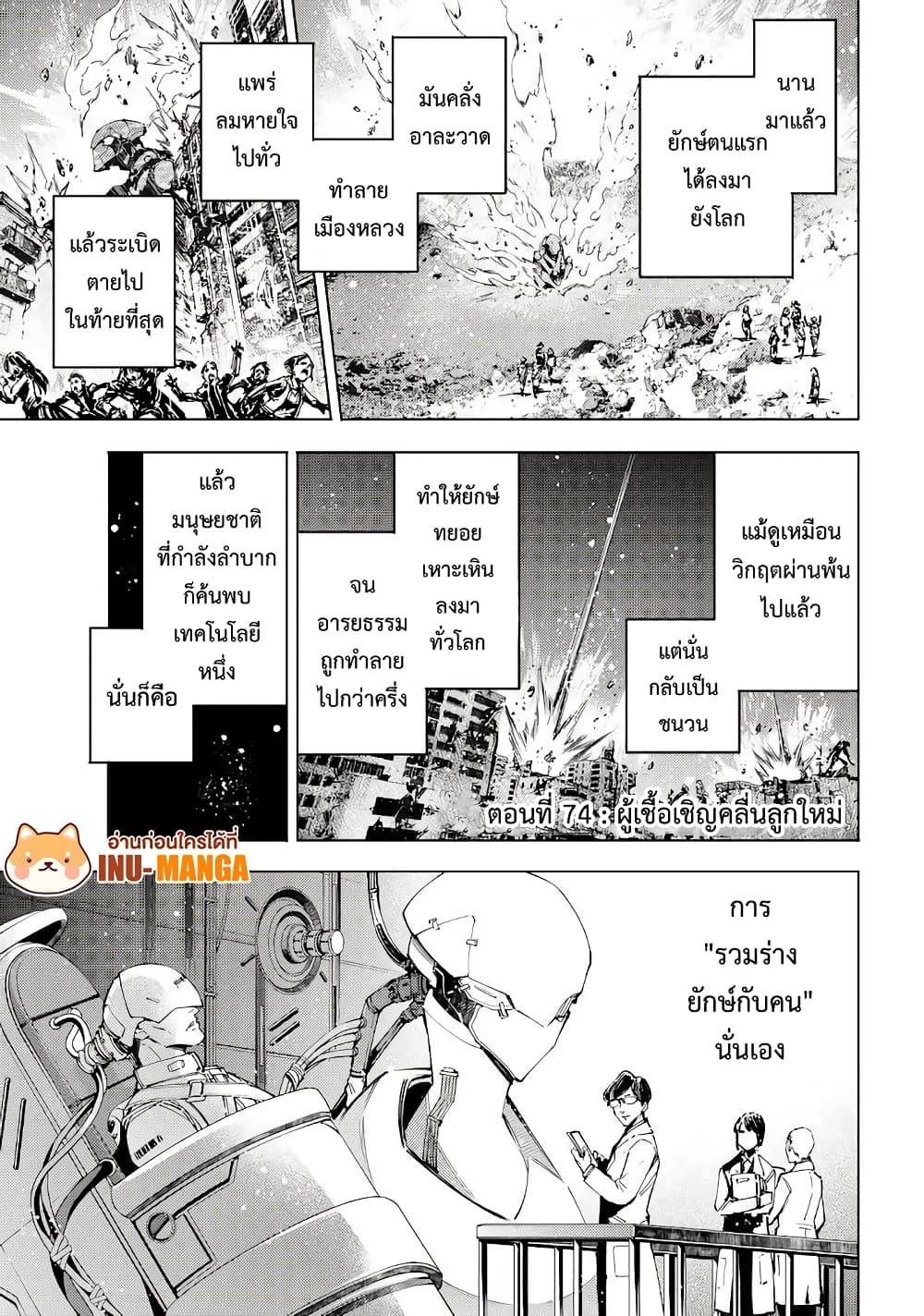 อ่านการ์ตูน Shangri-La Frontier 74 ภาพที่ 2