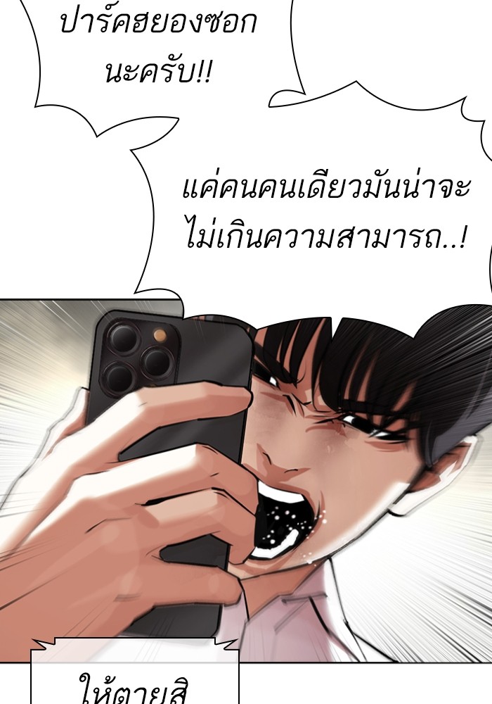 อ่านการ์ตูน Lookism 429 ภาพที่ 109