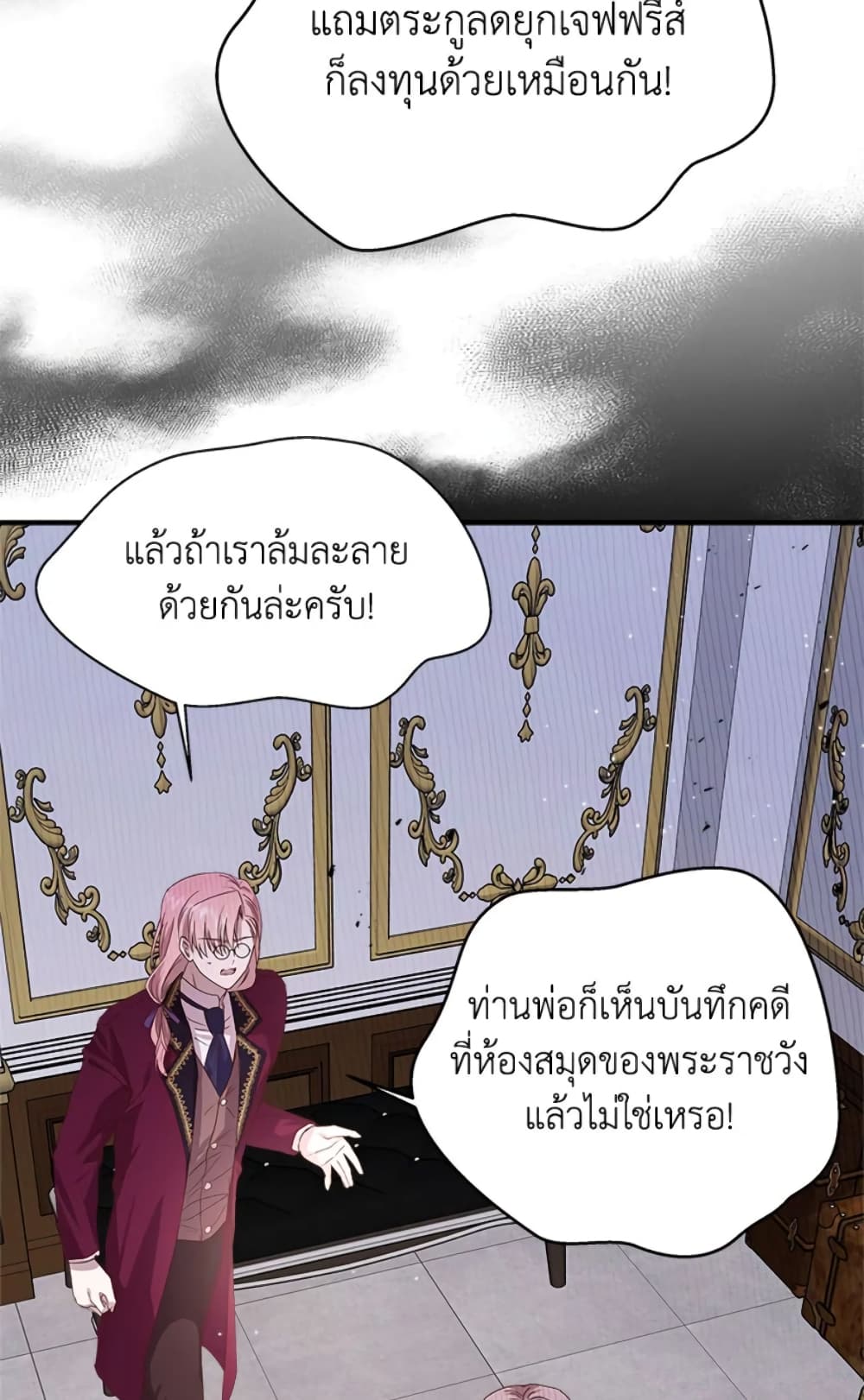 อ่านการ์ตูน I Didn’t Save You To Get Proposed To 6 ภาพที่ 5