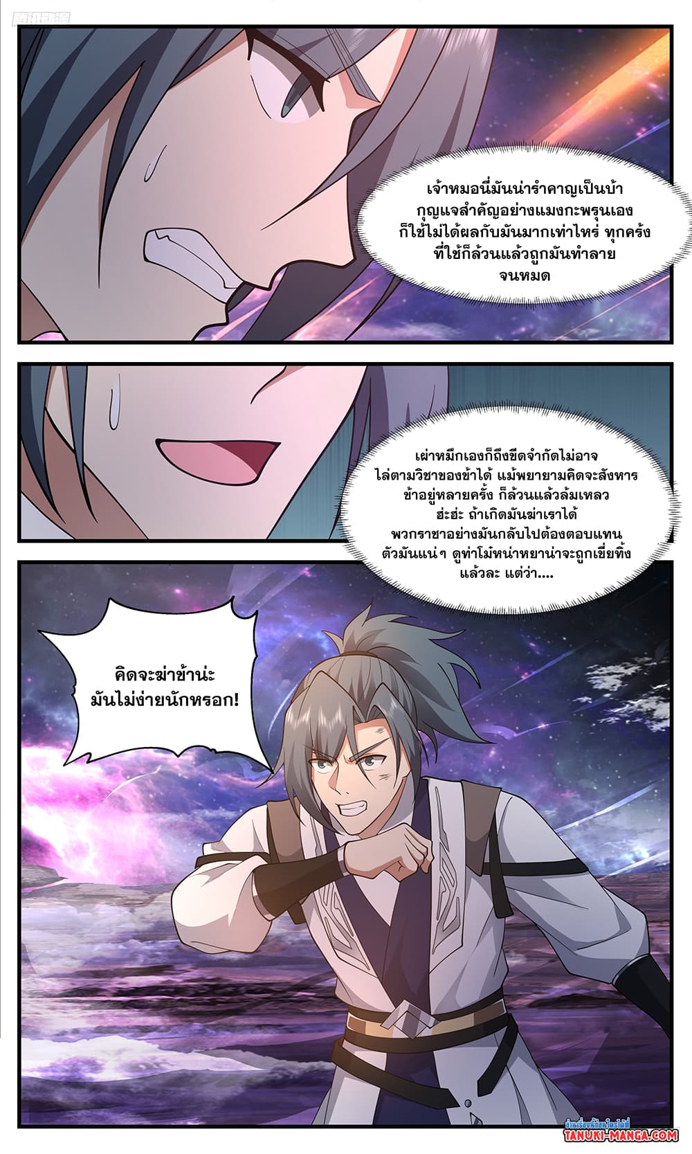 อ่านการ์ตูน Martial Peak 3522 ภาพที่ 9