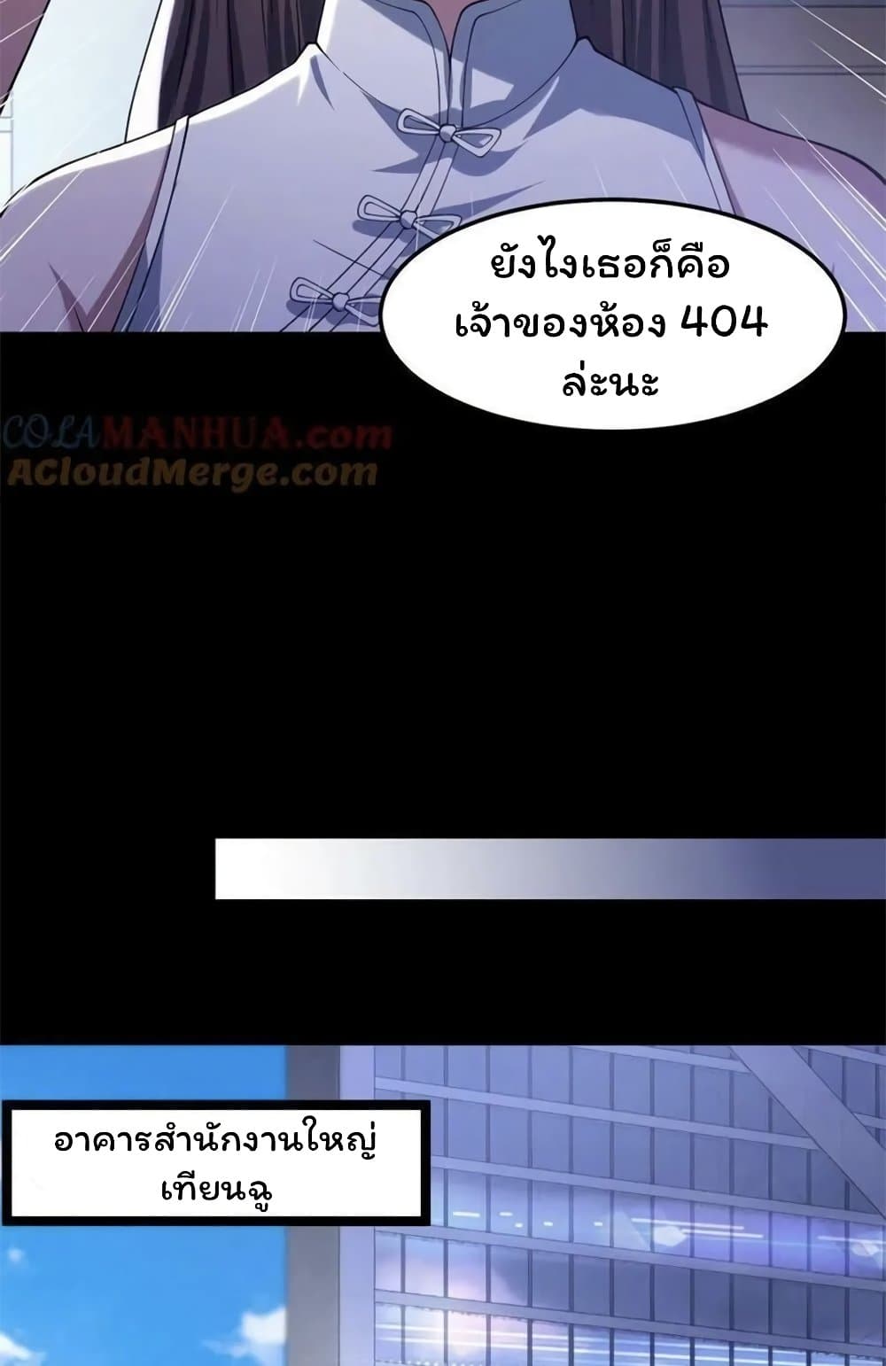 อ่านการ์ตูน Please Call Me Ghost Messenger 56 ภาพที่ 11