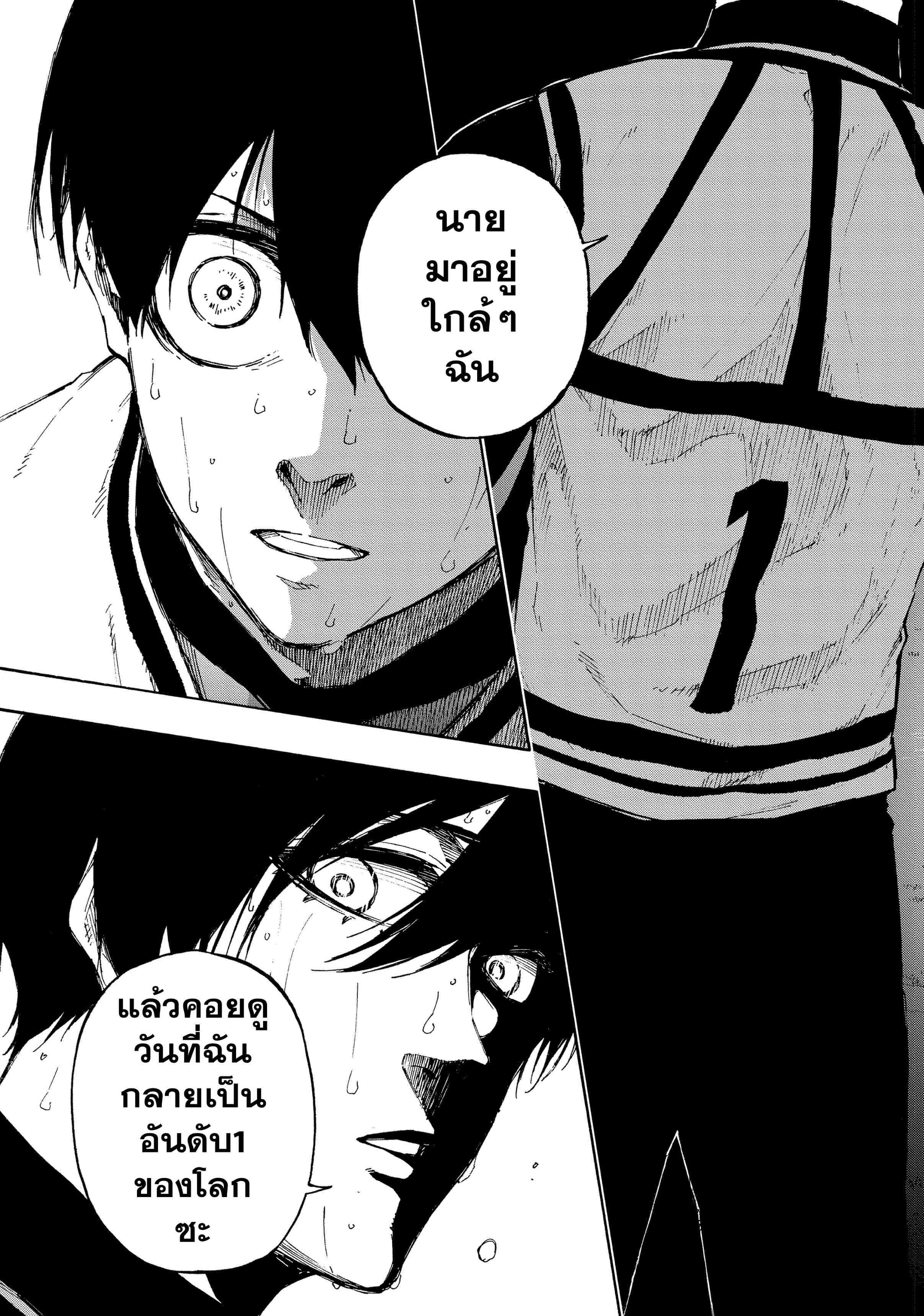 อ่านการ์ตูน Blue Lock 85 ภาพที่ 20