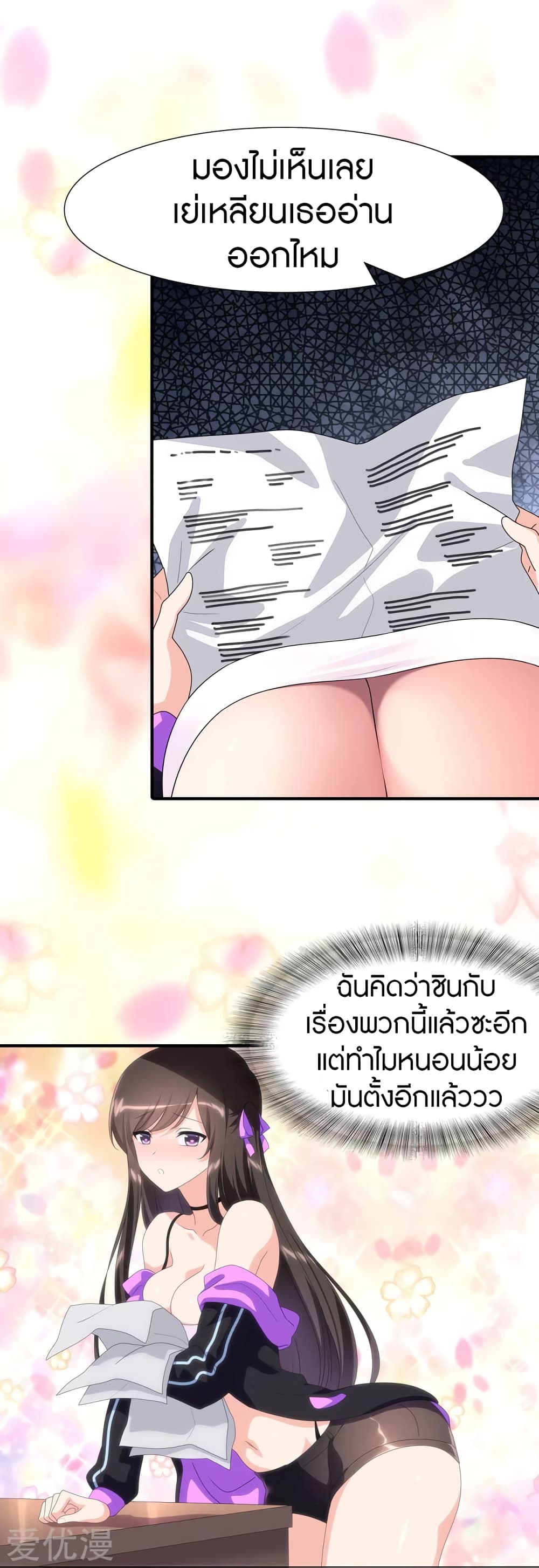 อ่านการ์ตูน My Girlfriend is a Zombie 178 ภาพที่ 16