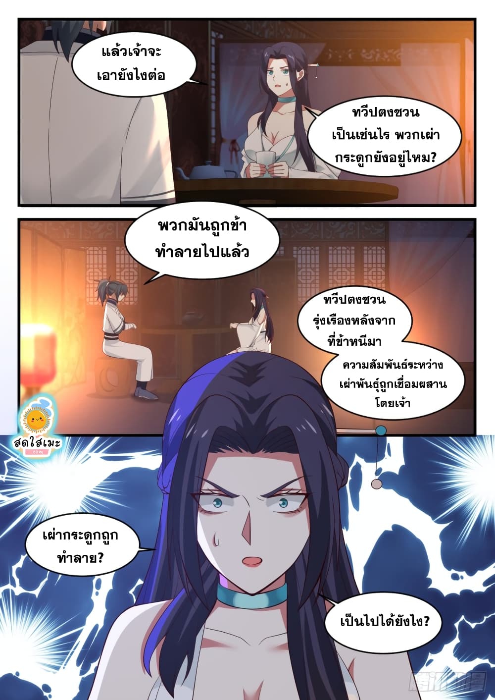 อ่านการ์ตูน Martial Peak 1220 ภาพที่ 6