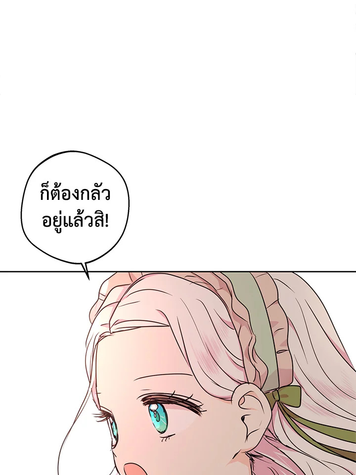 อ่านการ์ตูน Surviving as an Illegitimate Princess 36 ภาพที่ 29