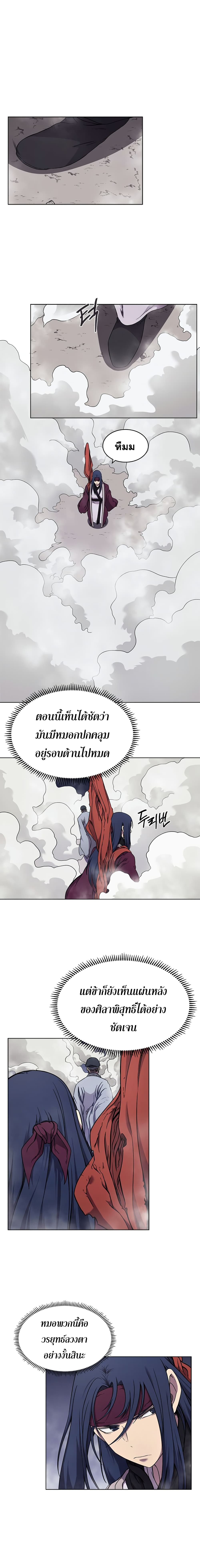 อ่านการ์ตูน Chronicles of Heavenly Demon 137 ภาพที่ 12