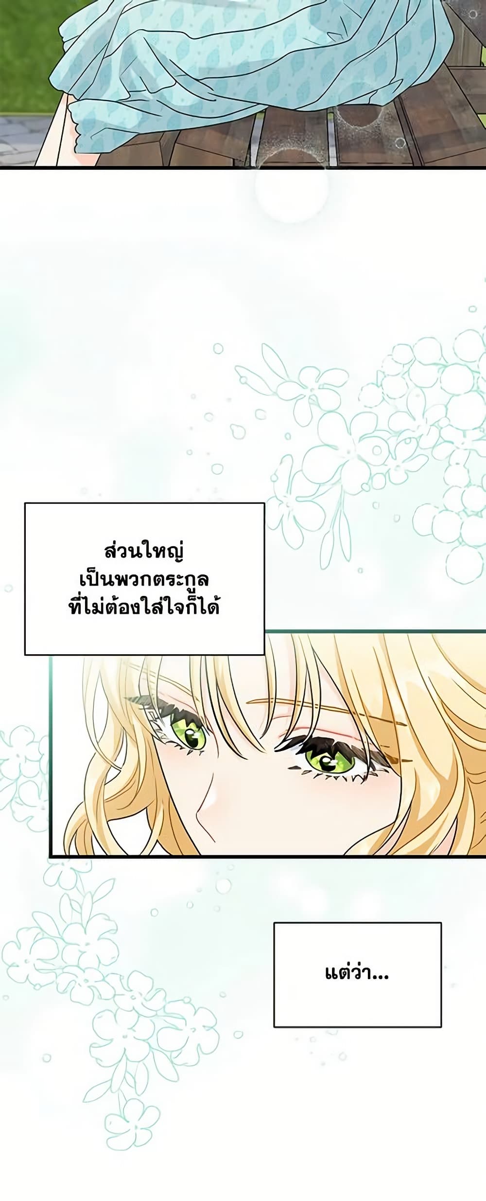 อ่านการ์ตูน I Became the Madam of the House 22 ภาพที่ 9