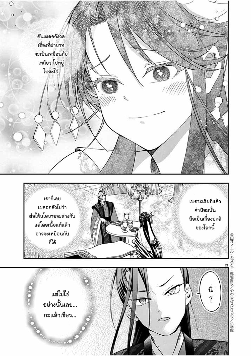 อ่านการ์ตูน Osaka Madam, Koukyuu-hi ni Naru! 28 ภาพที่ 22