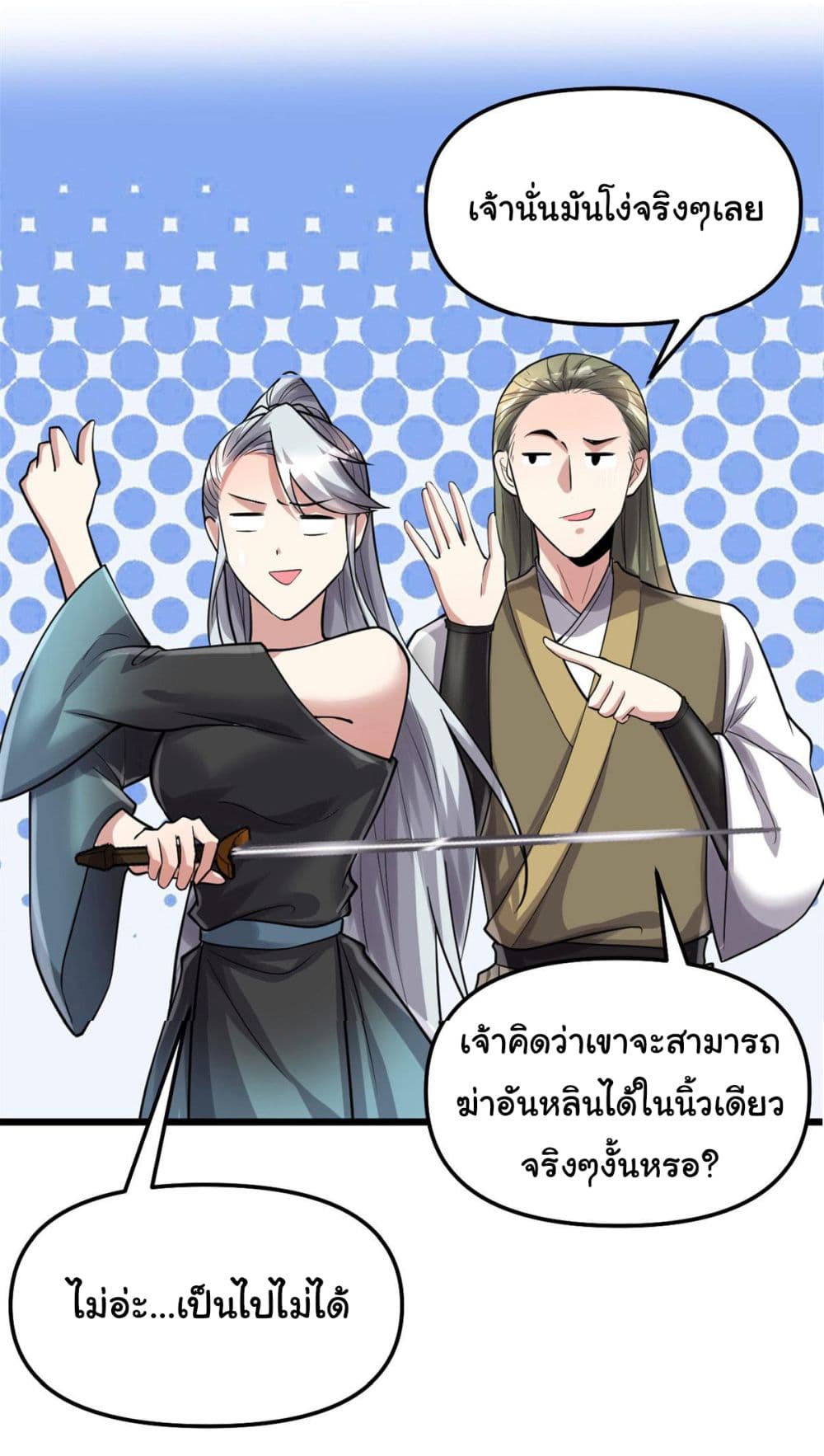 อ่านการ์ตูน I might be A Fake Fairy 254 ภาพที่ 21