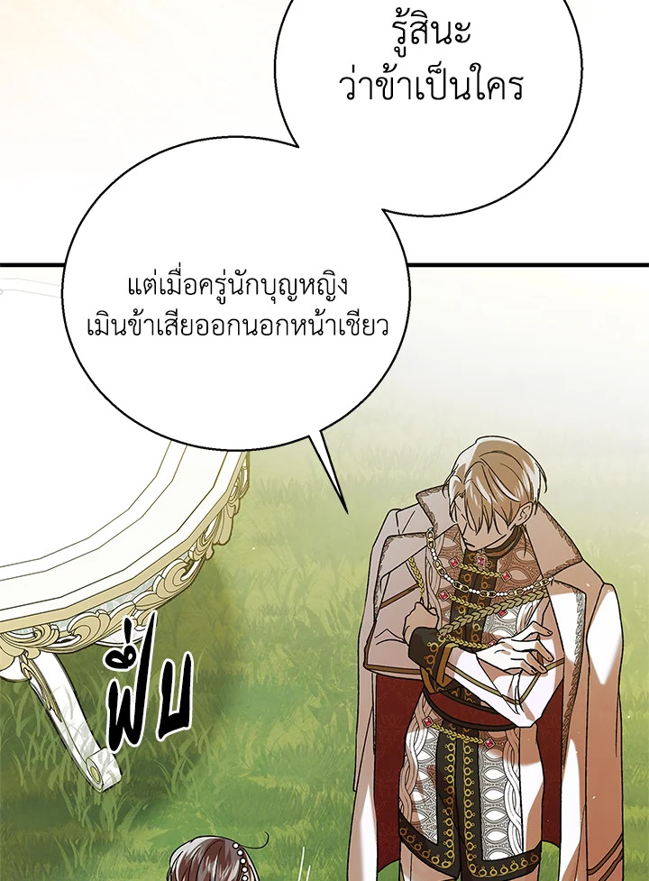 อ่านการ์ตูน A Way to Protect the Lovable You 73 ภาพที่ 88