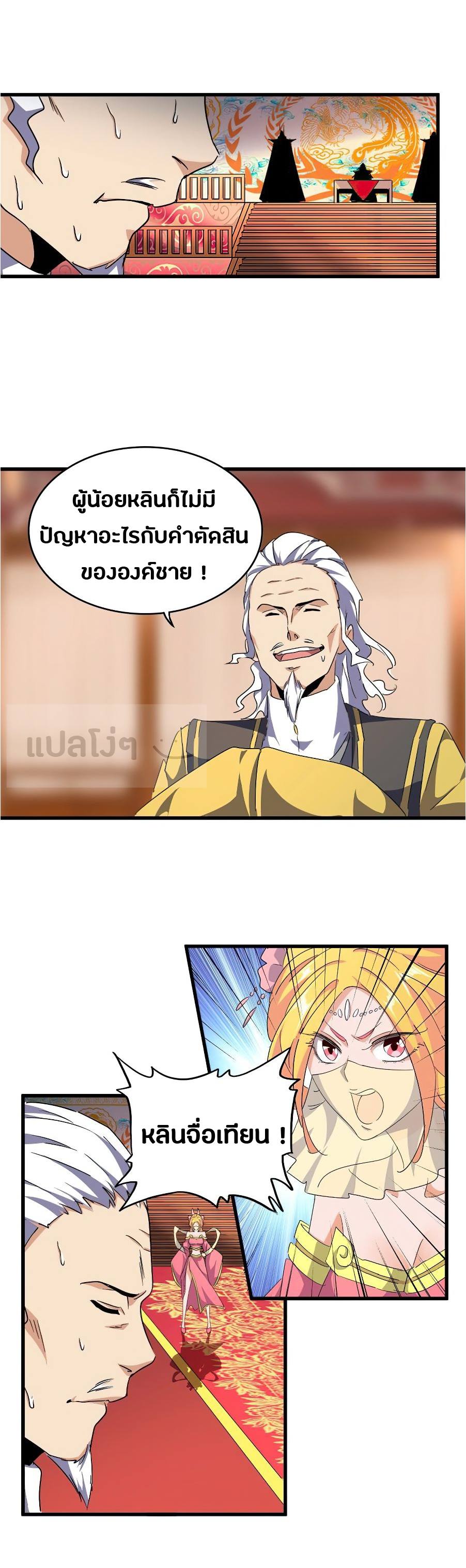 อ่านการ์ตูน Magic Emperor 145 ภาพที่ 11